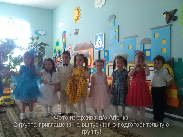 Выпускной 2016 в детском саду Аленка